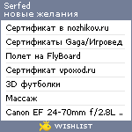 My Wishlist - serfed