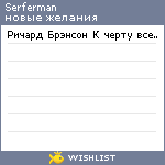 My Wishlist - serferman