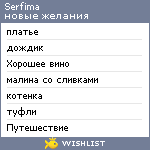 My Wishlist - serfima