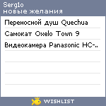 My Wishlist - serg1o