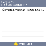 My Wishlist - serg2612