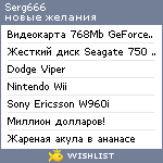 My Wishlist - serg666