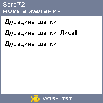 My Wishlist - serg72