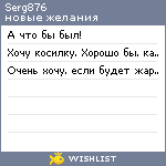 My Wishlist - serg876