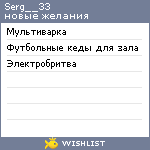 My Wishlist - serg__33