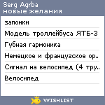 My Wishlist - serg_agrba