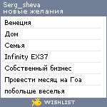 My Wishlist - serg_sheva