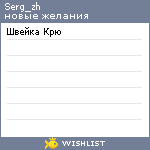 My Wishlist - serg_zh