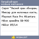 My Wishlist - sergakadragon