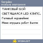 My Wishlist - sergalex