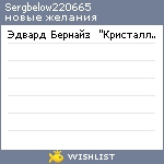 My Wishlist - sergbelow220665