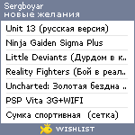 My Wishlist - sergboyar