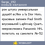 My Wishlist - serge_192