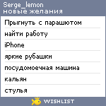 My Wishlist - serge_lemon