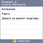 My Wishlist - sergeant_iii