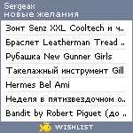 My Wishlist - sergeax