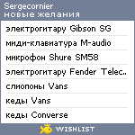 My Wishlist - sergecornier