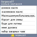 My Wishlist - sergeeva07