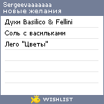 My Wishlist - sergeevaaaaaaa