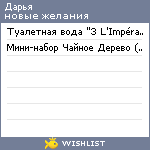 My Wishlist - sergeevadaria