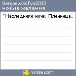 My Wishlist - sergeevasofya2013