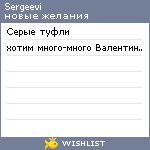 My Wishlist - sergeevi