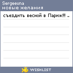 My Wishlist - sergeevna