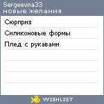 My Wishlist - sergeevna33