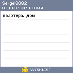 My Wishlist - sergei8082