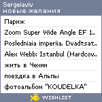 My Wishlist - sergeiaviv