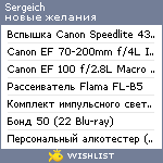 My Wishlist - sergeich