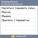 My Wishlist - sergeigorbunov