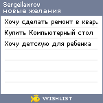 My Wishlist - sergeilawrov