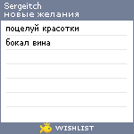 My Wishlist - sergeitch