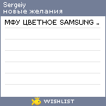 My Wishlist - sergeiy