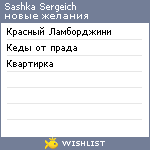 My Wishlist - sergejch