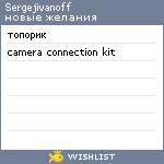 My Wishlist - sergejivanoff