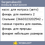 My Wishlist - sergemaleev111