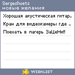 My Wishlist - sergeshvets