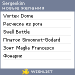 My Wishlist - sergevkim