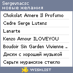 My Wishlist - sergevnacsc