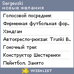 My Wishlist - sergevski