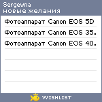 My Wishlist - sergewna