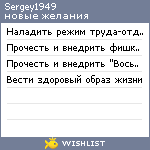 My Wishlist - sergey1949