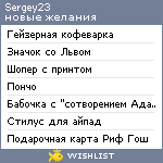 My Wishlist - sergey23