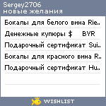 My Wishlist - sergey2706