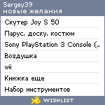 My Wishlist - sergey39