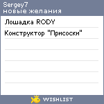 My Wishlist - sergey7