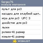 My Wishlist - sergey76