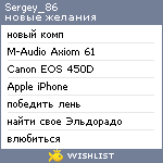 My Wishlist - sergey_86